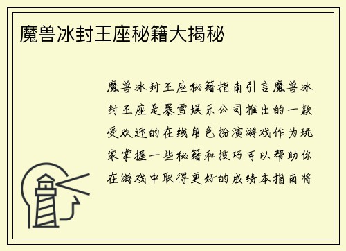 魔兽冰封王座秘籍大揭秘