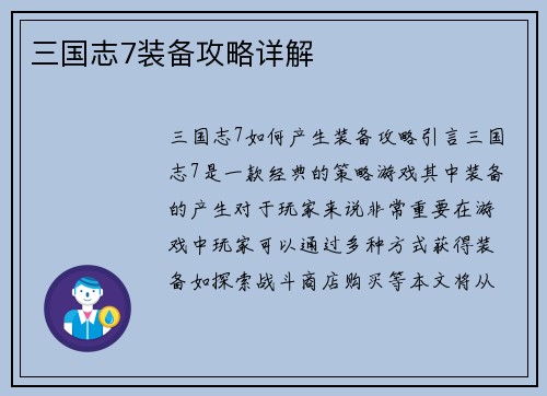三国志7装备攻略详解