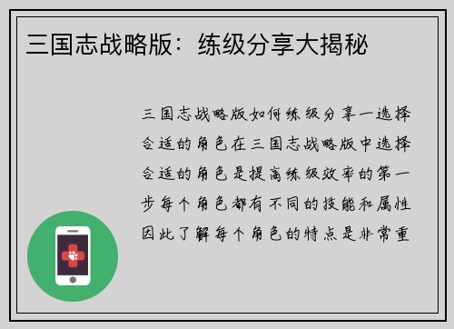 三国志战略版：练级分享大揭秘