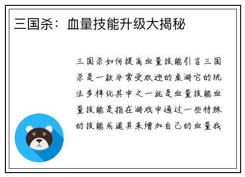 三国杀：血量技能升级大揭秘