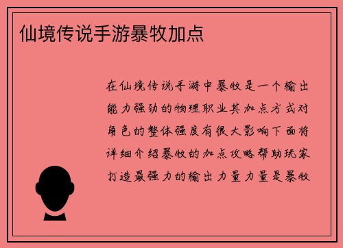 仙境传说手游暴牧加点