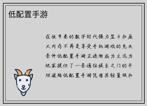 低配置手游