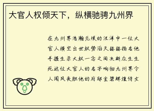 大官人权倾天下，纵横驰骋九州界