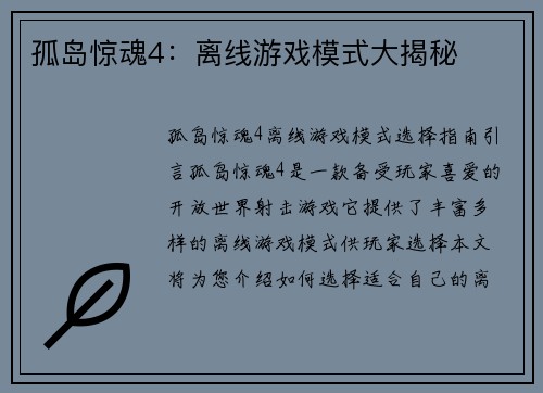 孤岛惊魂4：离线游戏模式大揭秘