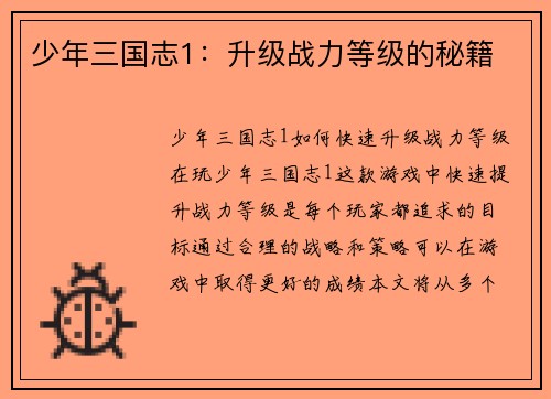 少年三国志1：升级战力等级的秘籍